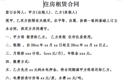 住房租赁合同（免费版）