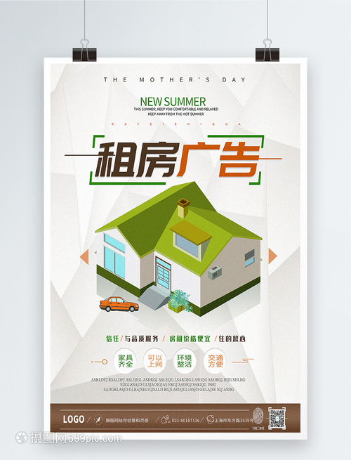 房屋租赁海报 贴心小窝，理想生活尽在方正居——次卧诚意招租（房租周结/近白领商圈地段）