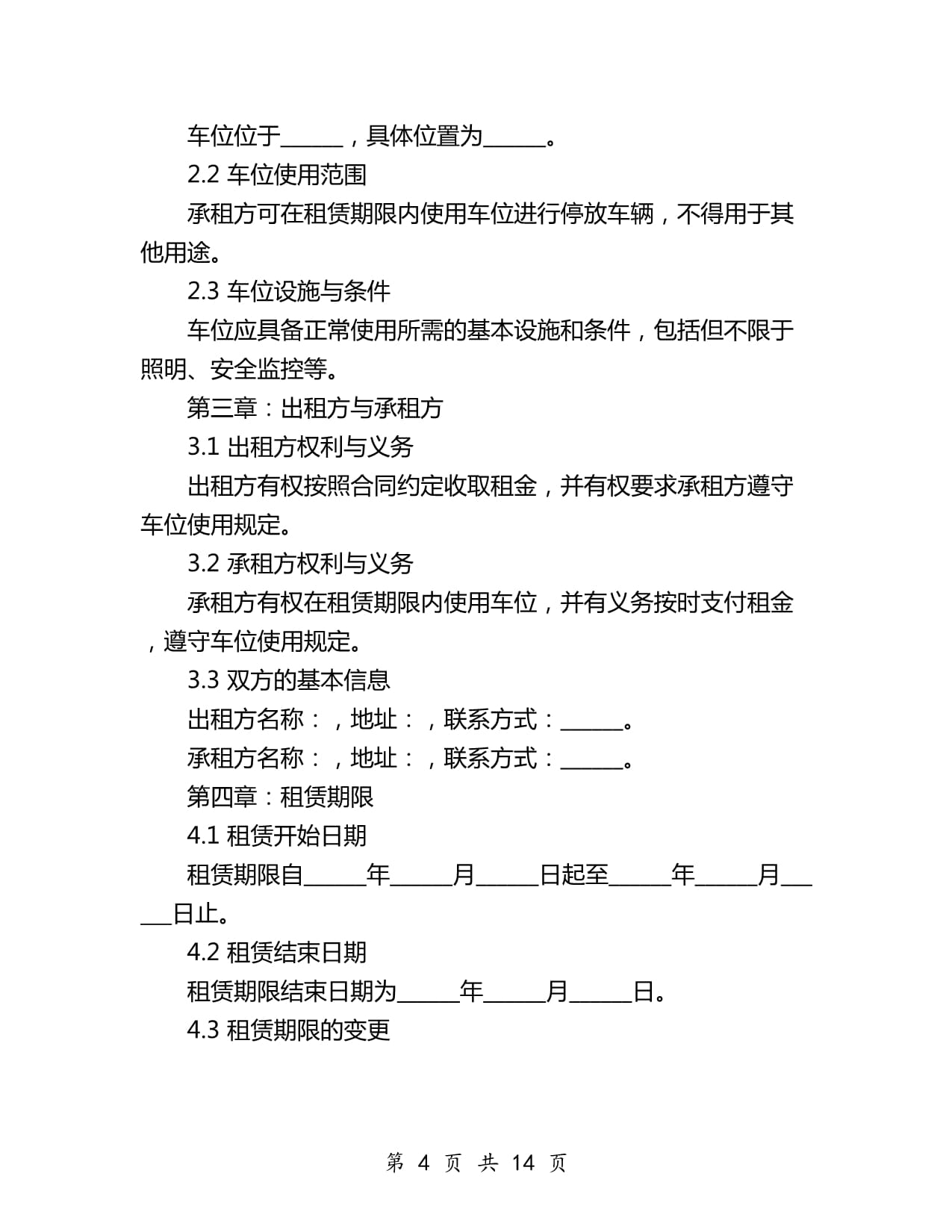 2024年个人车位出租协议