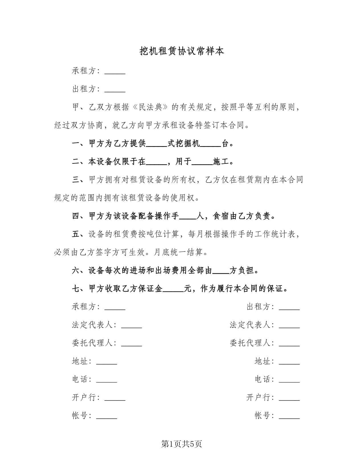 挖机租赁合同示范文本（三份精选）